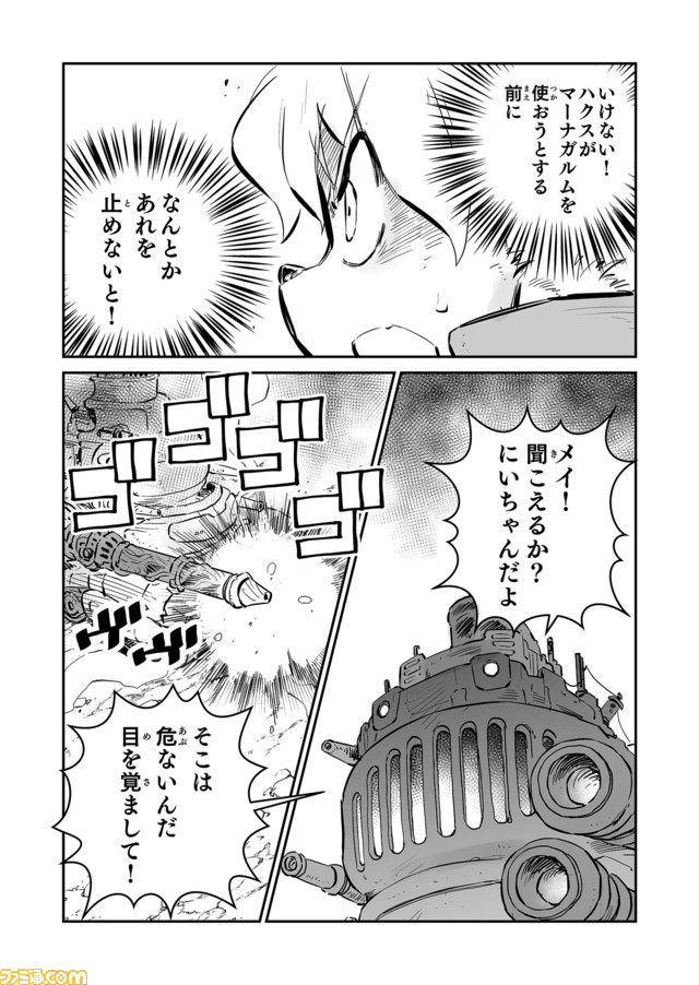 【メイを助けるには…… “戦争×復讐×ケモノ”マンガ】『戦場のフーガ 鋼鉄のメロディ』第35話