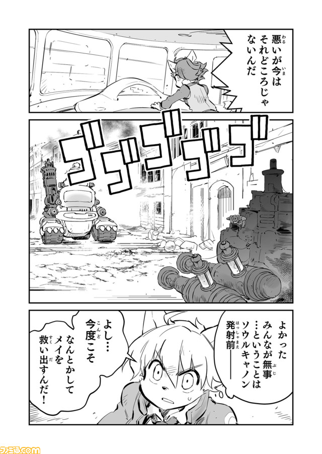 【メイを助けるには…… “戦争×復讐×ケモノ”マンガ】『戦場のフーガ 鋼鉄のメロディ』第35話