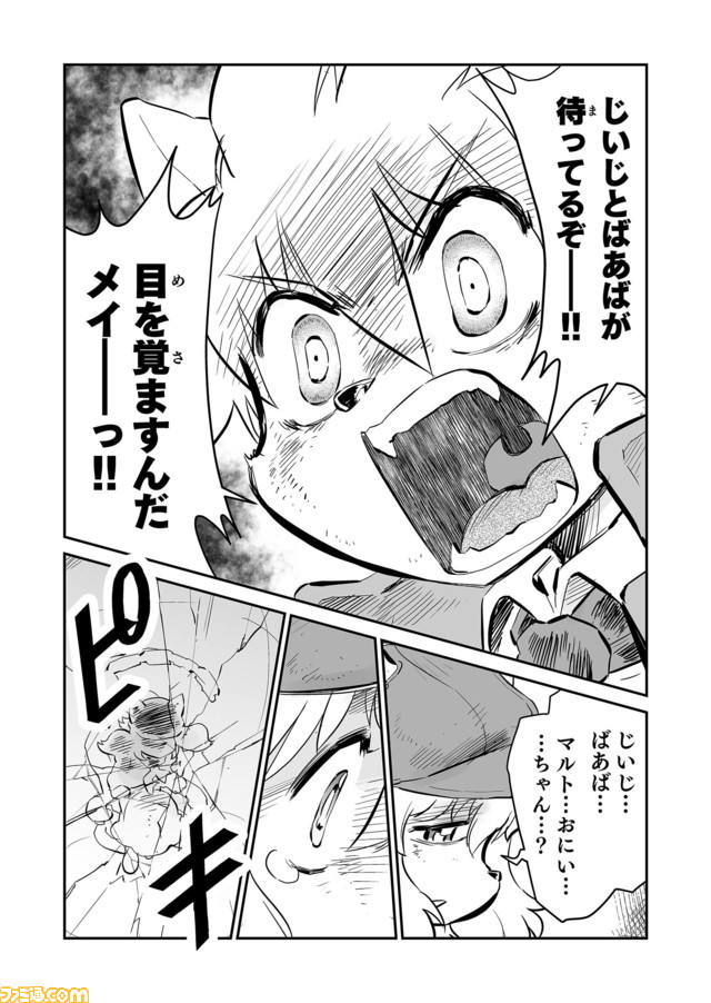 【メイを助けるには…… “戦争×復讐×ケモノ”マンガ】『戦場のフーガ 鋼鉄のメロディ』第35話