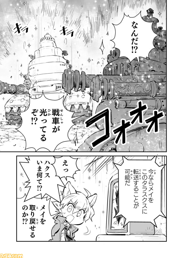 【メイの生還。そして新たな戦いへ “戦争×復讐×ケモノ”マンガ】『戦場のフーガ 鋼鉄のメロディ』第36話