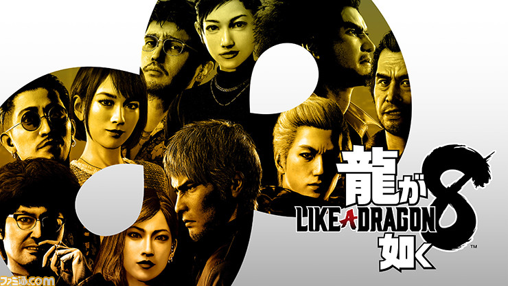 『龍が如く8』DXパックのグッズデザインが公開。B2タペストリーは桐生一馬と春日一番が描かれた見応えあるビジュアルを採用