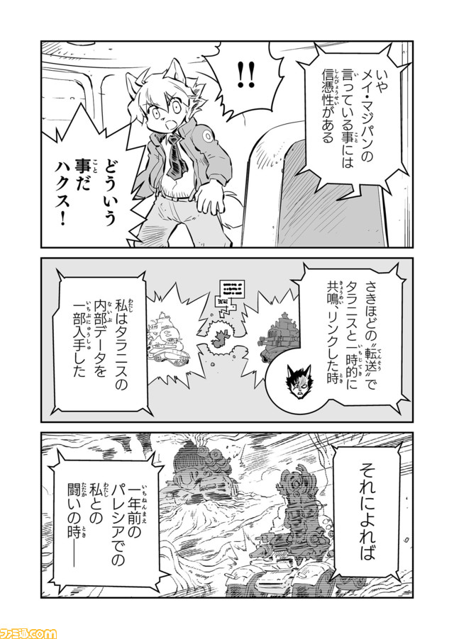 【 新たな仲間たちが加わり? “戦争×復讐×ケモノ”マンガ】『戦場のフーガ 鋼鉄のメロディ』第37話