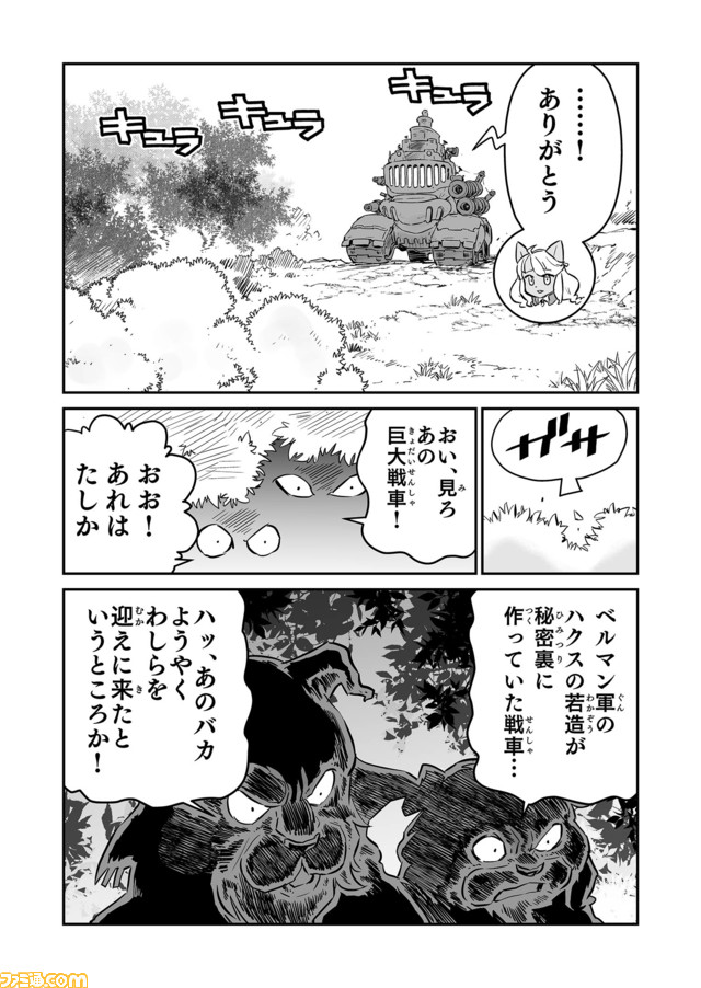 【 新たな仲間たちが加わり? “戦争×復讐×ケモノ”マンガ】『戦場のフーガ 鋼鉄のメロディ』第37話