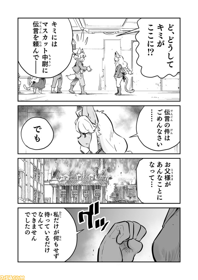 【 新たな仲間たちが加わり? “戦争×復讐×ケモノ”マンガ】『戦場のフーガ 鋼鉄のメロディ』第37話