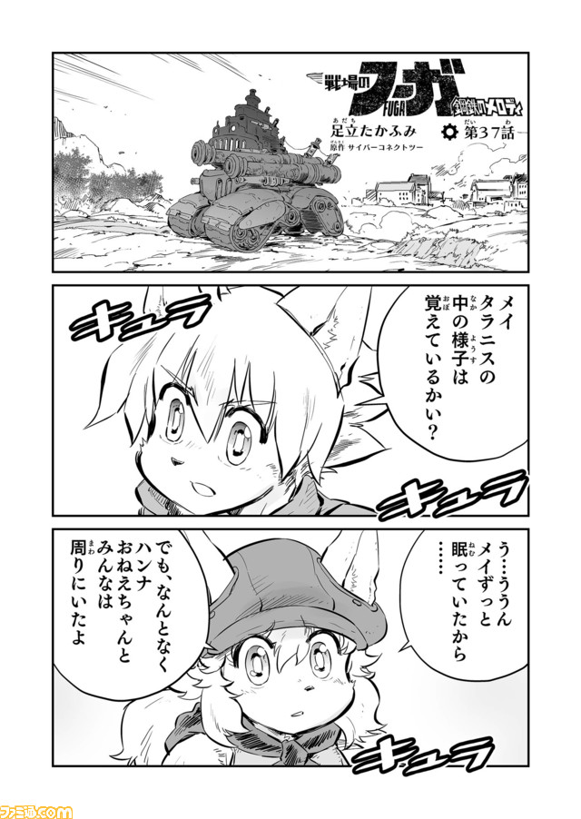 【 新たな仲間たちが加わり? “戦争×復讐×ケモノ”マンガ】『戦場のフーガ 鋼鉄のメロディ』第37話