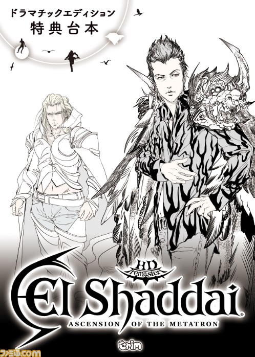【神は言っている、フルHDだと】Switch版『エルシャダイ』が2024年4月28日に発売決定。幻想的なビジュアルと爽快アクション、そしてあの名シーンも美しく蘇る
