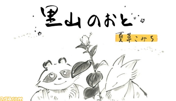 里山と生き物を描くノベルゲーム『里山のおと 夏草こみち』が1/18に配信。手書きの墨絵で描かれた世界で図鑑を集めて、テストに挑戦しよう
