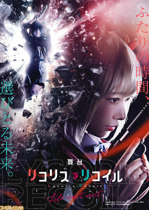舞台『リコリス・リコイル』の第2弾が2024年6月に上演決定。主人公の千束とたきなの二人を映した印象的なティザー画像が公開