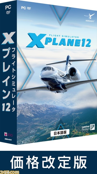 『フライトシミュレータ Xプレイン12』日本語価格改定版が2月22日発売。8機の新しい航空機が追加、17000以上の世界の空港を収録