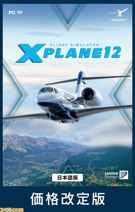 『フライトシミュレータ Xプレイン12』日本語価格改定版が2月22日発売。8機の新しい航空機が追加、17000以上の世界の空港を収録