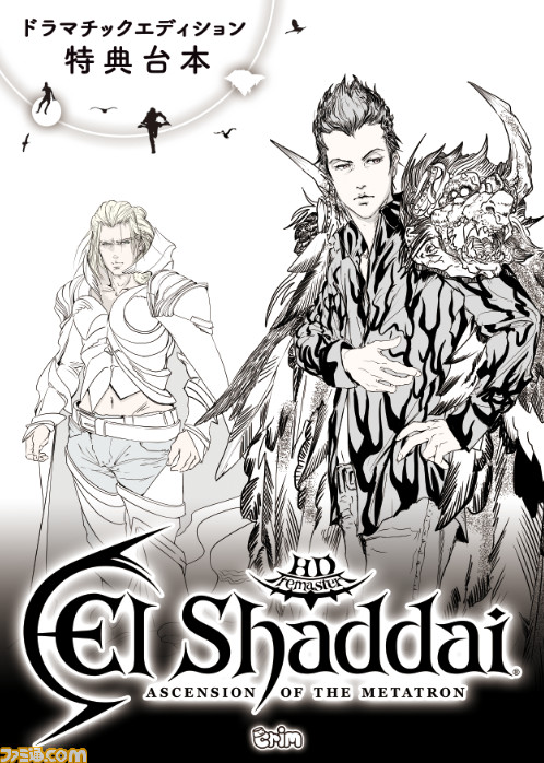 Switch版『エルシャダイ』インタビュー。生みの親・竹安氏に移植の経緯や、開発秘話を訊く。タイトルやセリフだけ知っている人が遊んでも、「大丈夫だ、問題ない」