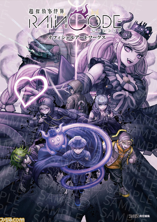 『超探偵事件簿 レインコード オフィシャルアートワークス』4月2日発売。各キャラの設定画や初期デザイン案など初公開の貴重なイラストを収録