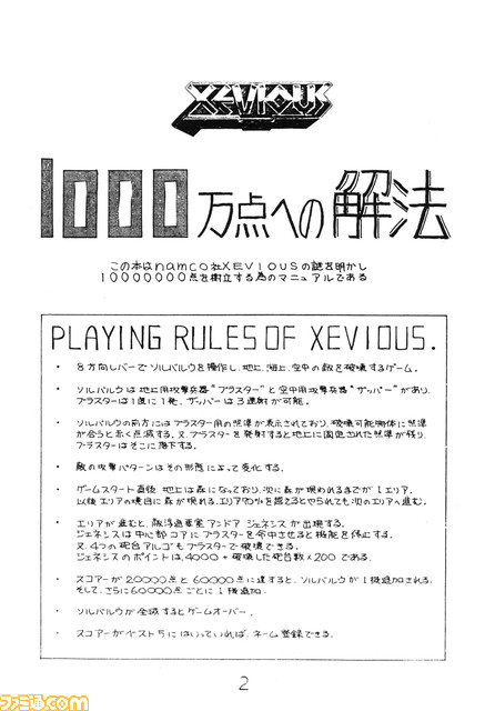 【新卒・中途社員募集中】社長は『ゼビウス』のレジェンドプレイヤー。ゲームや遊技機の開発に取り組むマトリックスが求める人材とは