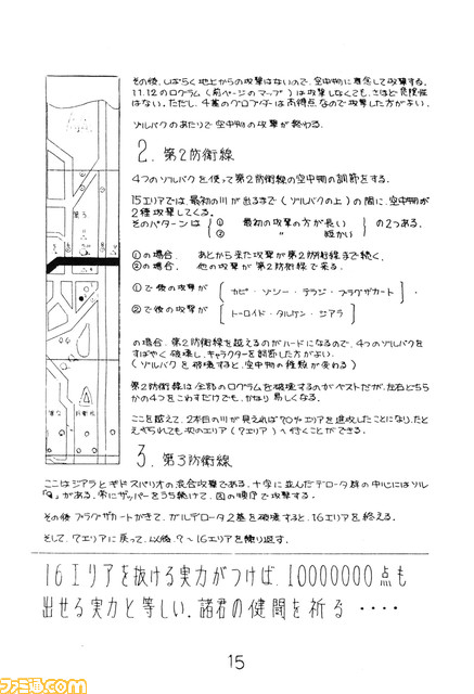 【新卒・中途社員募集中】社長は『ゼビウス』のレジェンドプレイヤー。ゲームや遊技機の開発に取り組むマトリックスが求める人材とは