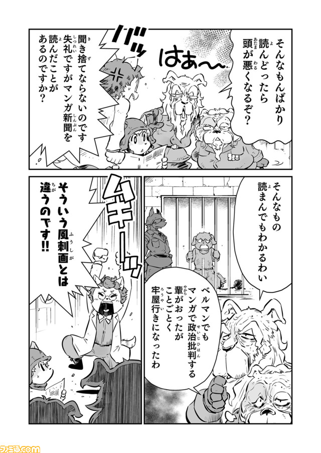 マンガ新聞『シューカの冒険』 “戦争×復讐×ケモノ”マンガ】『戦場のフーガ 鋼鉄のメロディ』第40.5話