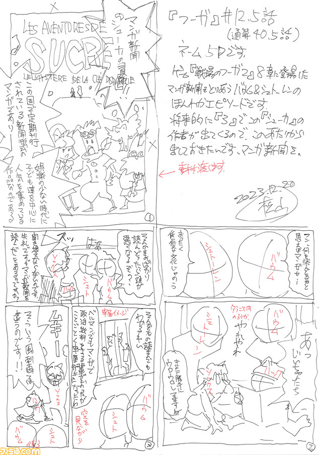 【『戦場のフーガ』開発記録】『インターミッション』第40.5回