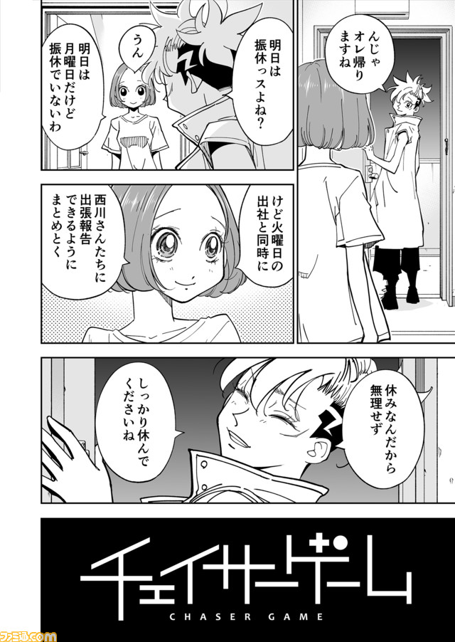 【漫画の裏側を語る!】『チェイサーゲーム』原作コラム 『デバッグルーム』シーズン2 第23回