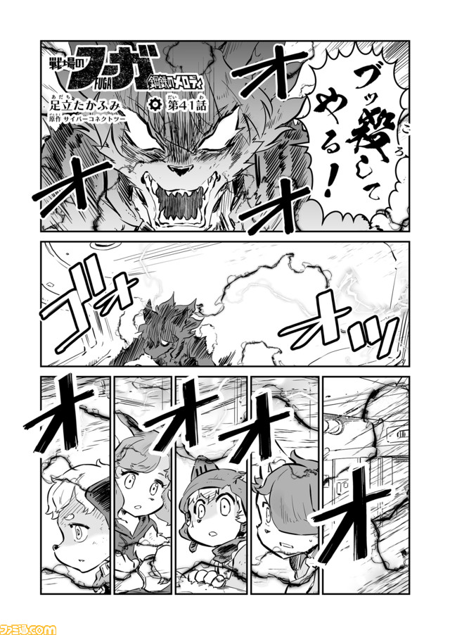 【全弾発射! “戦争×復讐×ケモノ”マンガ】『戦場のフーガ 鋼鉄のメロディ』第41話