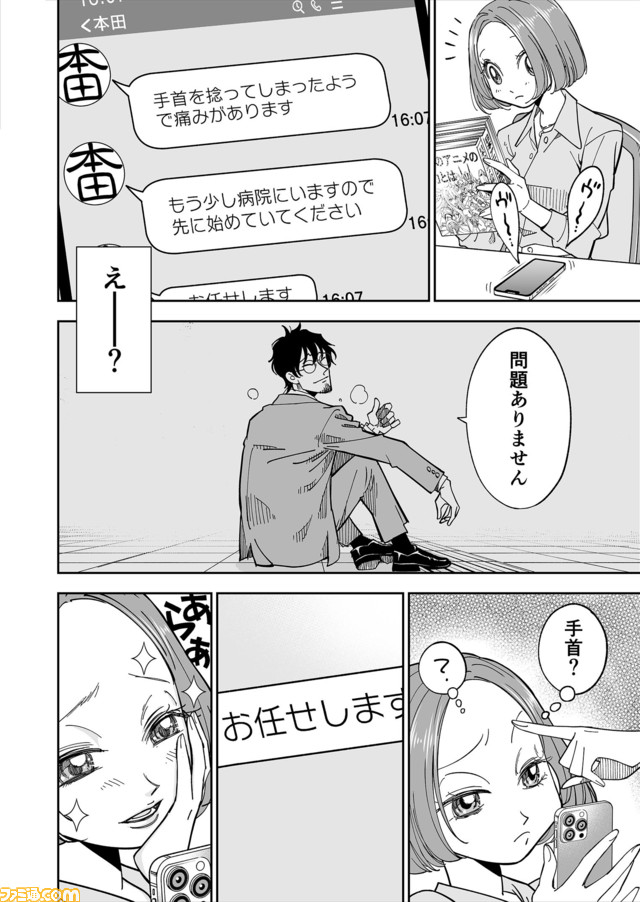 【漫画の裏側を語る!】『チェイサーゲーム』原作コラム 『デバッグルーム』シーズン2 第24回