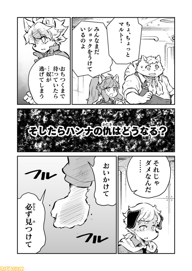 【だって僕は……長男だから “戦争×復讐×ケモノ”マンガ】『戦場のフーガ 鋼鉄のメロディ』第42話