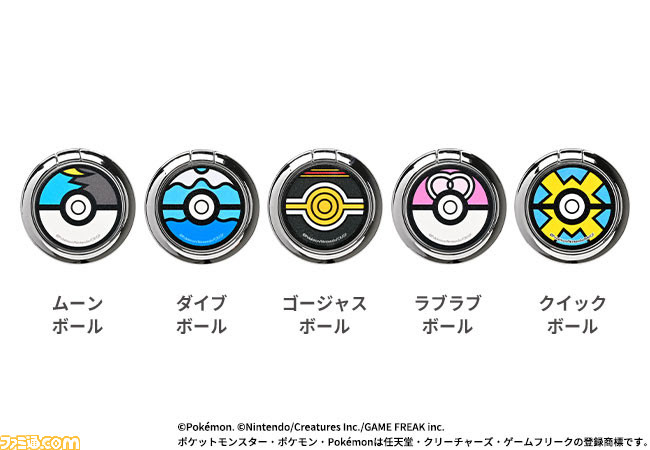 『ポケモン』デザインスマホリングが3月8日より予約開始。モンスターボール、スーパーボールなどをモチーフにした全10種類