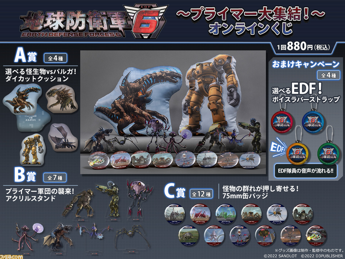 『地球防衛軍6』オンラインくじの景品を一挙紹介! 思わずニヤリとしてしまうグッズが勢ぞろい。大量のプライマーに囲まれてEDF隊員気分を味わおう