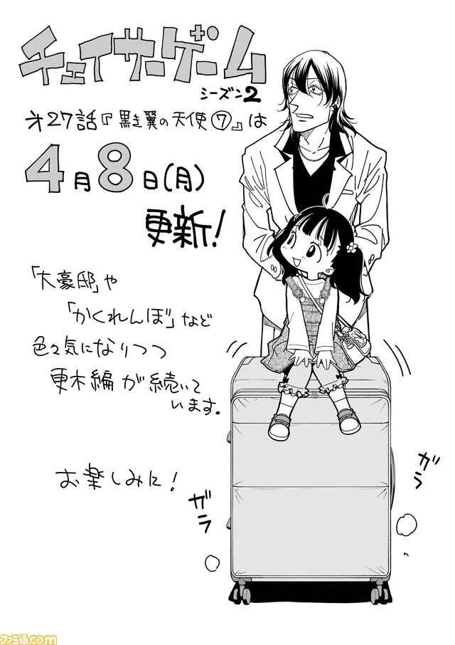 【漫画の裏側を語る!】『チェイサーゲーム』原作コラム 『デバッグルーム』シーズン2 第26回