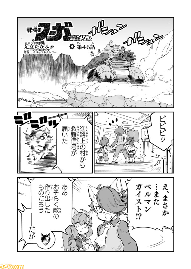 【そしてみんな。ただいま “戦争×復讐×ケモノ”マンガ】『戦場のフーガ 鋼鉄のメロディ』第46話