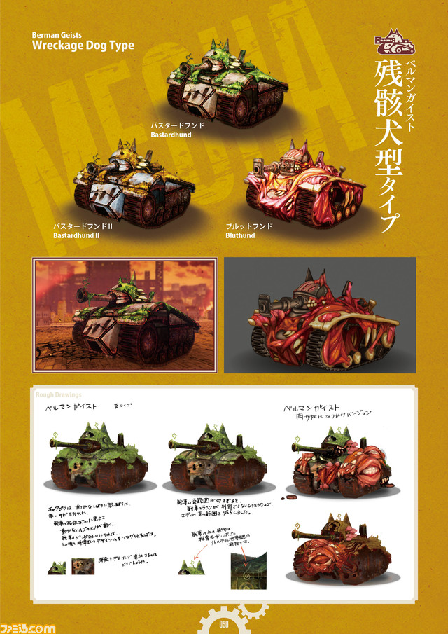 【『戦場のフーガ』開発記録】『インターミッション』第46回