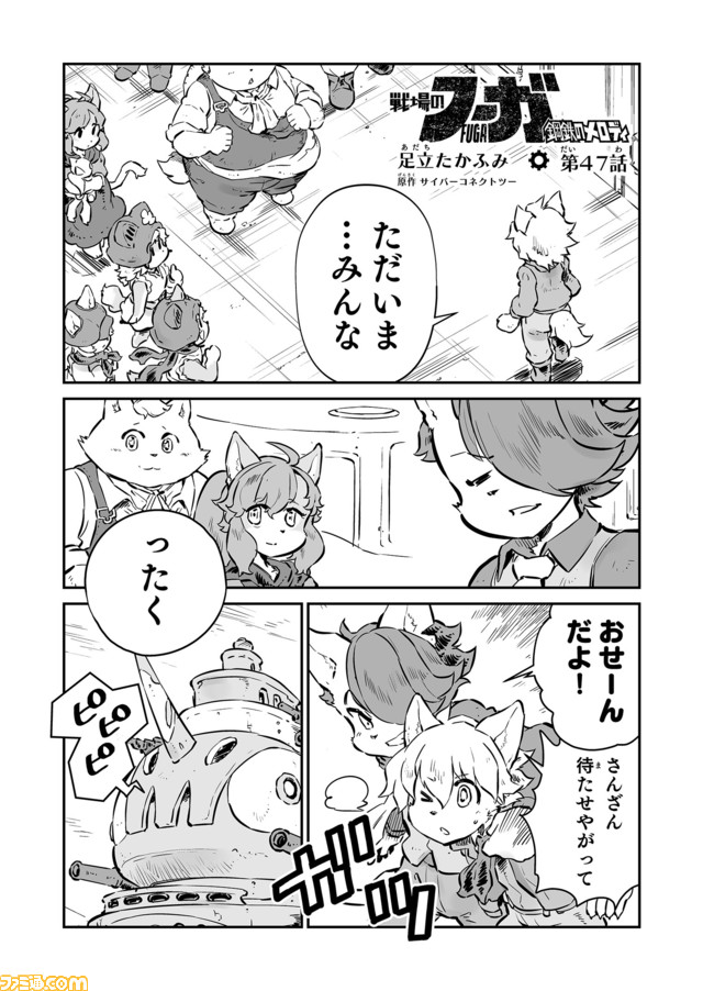 【バニラの想い “戦争×復讐×ケモノ”マンガ】『戦場のフーガ 鋼鉄のメロディ』第47話