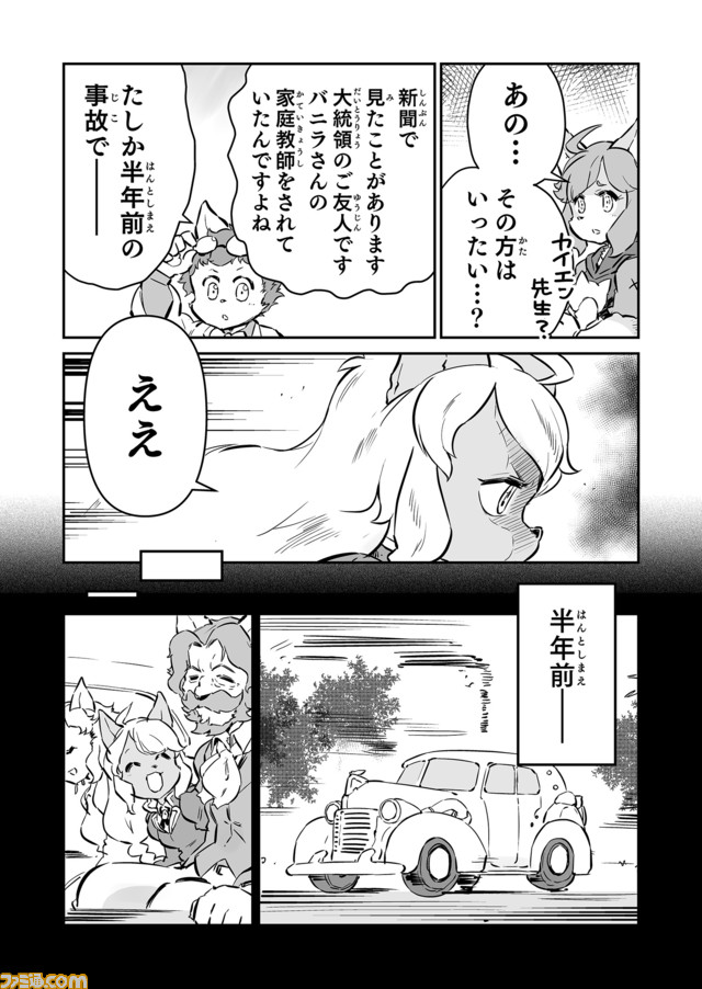 【カイエン先生とは “戦争×復讐×ケモノ”マンガ】『戦場のフーガ 鋼鉄のメロディ』第48話