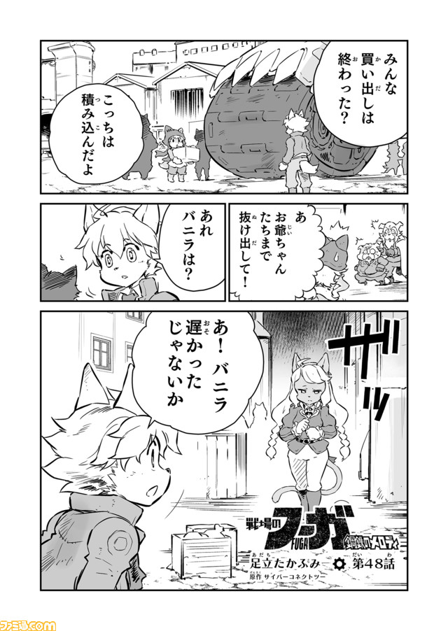【カイエン先生とは “戦争×復讐×ケモノ”マンガ】『戦場のフーガ 鋼鉄のメロディ』第48話