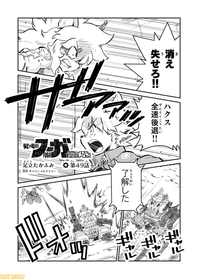 【ジルとの決戦 “戦争×復讐×ケモノ”マンガ】『戦場のフーガ 鋼鉄のメロディ』第49話