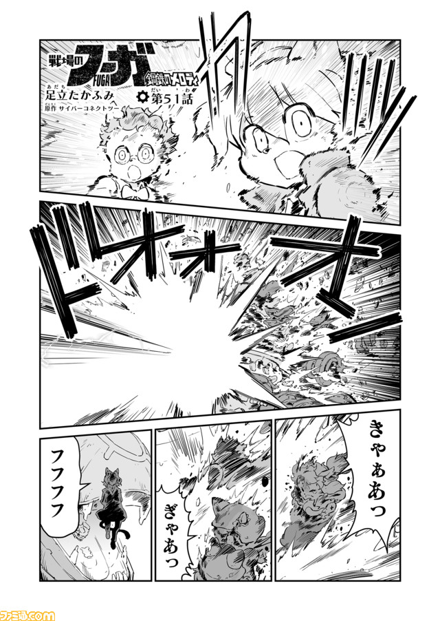 【時を戻そう “戦争×復讐×ケモノ”マンガ】『戦場のフーガ 鋼鉄のメロディ』第51話