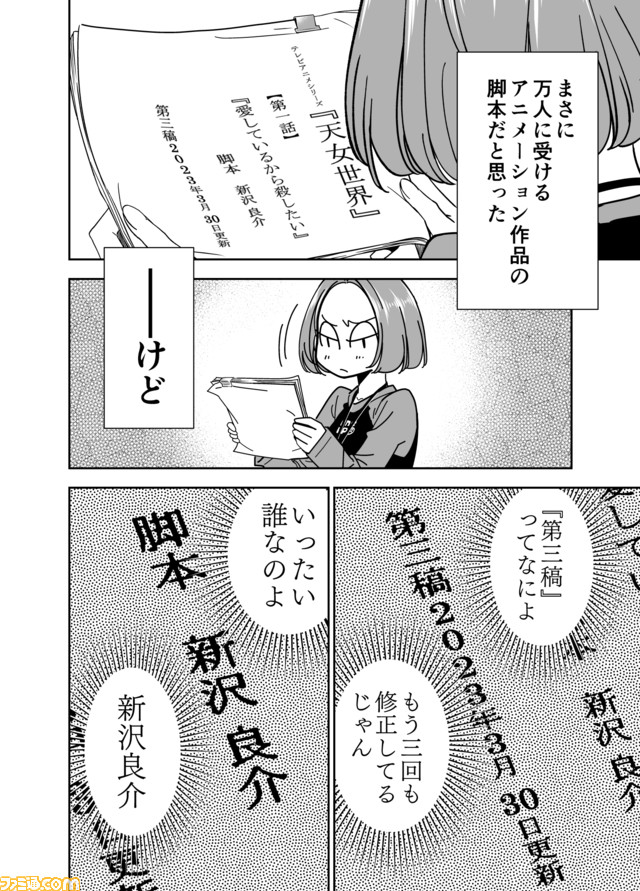 【漫画の裏側を語る!】『チェイサーゲーム』原作コラム 『デバッグルーム』シーズン2 第35回