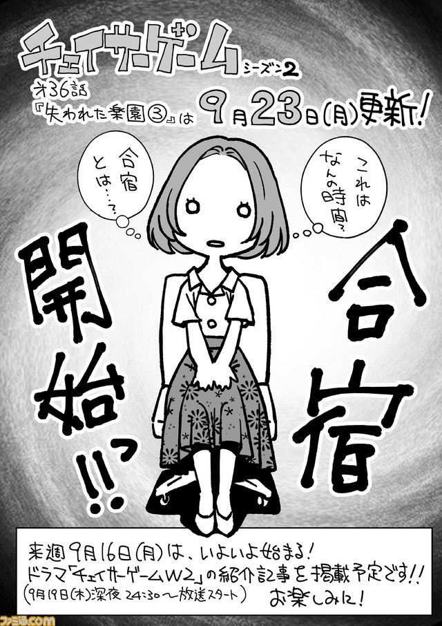 【漫画の裏側を語る!】『チェイサーゲーム』原作コラム 『デバッグルーム』シーズン2 第35回