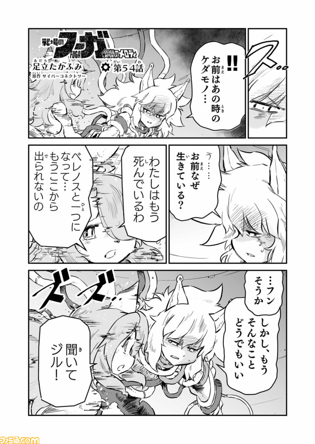 【ヴァナルガンドとの闘い再び “戦争×復讐×ケモノ”マンガ】『戦場のフーガ 鋼鉄のメロディ』第54話