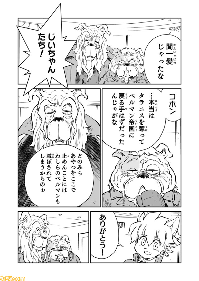 【この声は! “戦争×復讐×ケモノ”マンガ】『戦場のフーガ 鋼鉄のメロディ』第55話