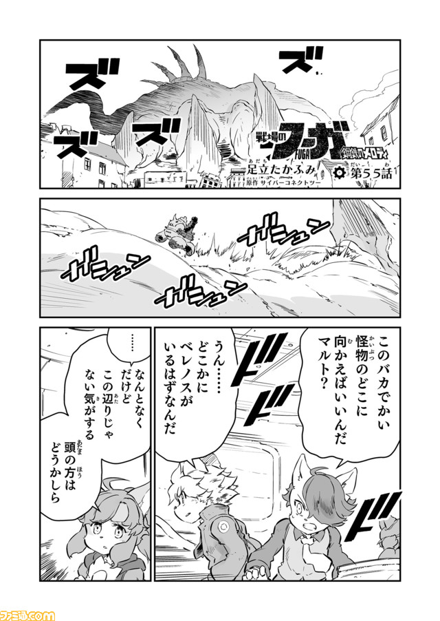 【この声は! “戦争×復讐×ケモノ”マンガ】『戦場のフーガ 鋼鉄のメロディ』第55話