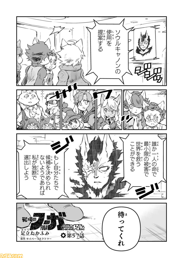 【もう誰も傷つけない “戦争×復讐×ケモノ”マンガ】『戦場のフーガ 鋼鉄のメロディ』第57話
