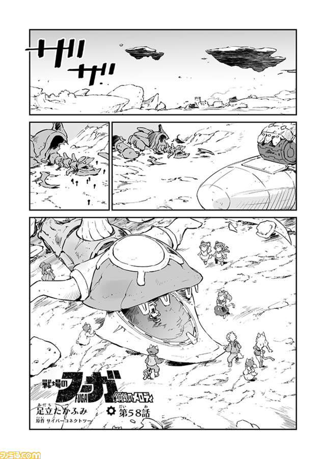 【ありがとう “戦争×復讐×ケモノ”マンガ】『戦場のフーガ 鋼鉄のメロディ』第58話