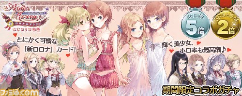 『拡散性ミリオンアーサー』にて、『新・ロロナのアトリエ はじまりの物語』とのコラボイベントが開催_05