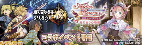 『拡散性ミリオンアーサー』にて、『新・ロロナのアトリエ はじまりの物語』とのコラボイベントが開催_06