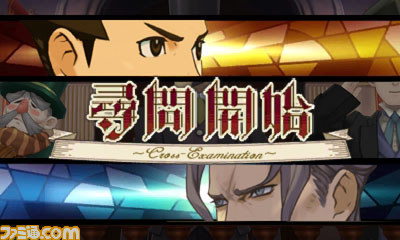 大逆転裁判 第3話英国法廷のインプレッションをお届け ファミ通 Com