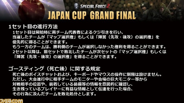 『SPECIAL FORCE 2』その試合は“伝説”となった――日本最強クラン決定戦“JAPAN CUP GRAND FINAL”リポート_09