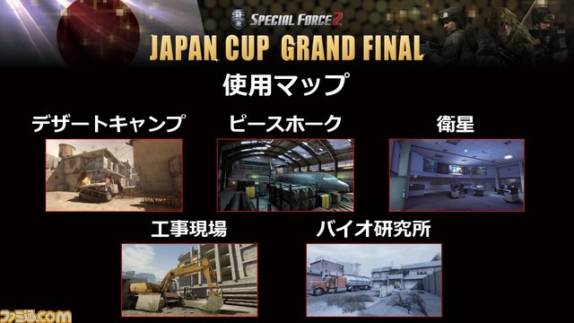 『SPECIAL FORCE 2』その試合は“伝説”となった――日本最強クラン決定戦“JAPAN CUP GRAND FINAL”リポート_10