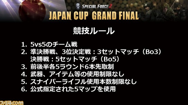 『SPECIAL FORCE 2』その試合は“伝説”となった――日本最強クラン決定戦“JAPAN CUP GRAND FINAL”リポート_08