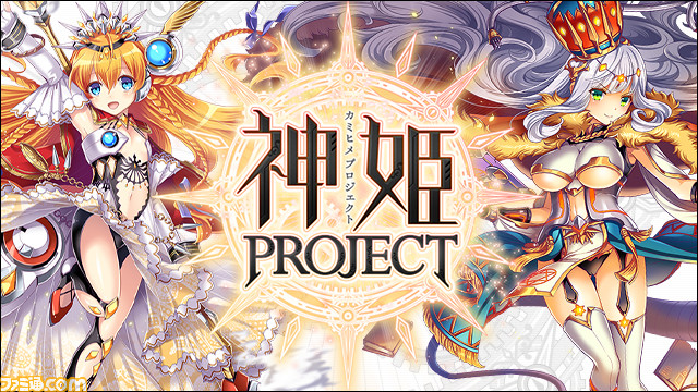 本格ターン性RPG『神姫PROJECT』DMMオンラインゲームにて事前登録がスタート！