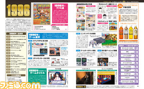 【先出し週刊ファミ通】ファミ通とゲームの歴史を振り返る3週連続特集、第2回は1996年~2005年!(2016年5月19日発売号)_02