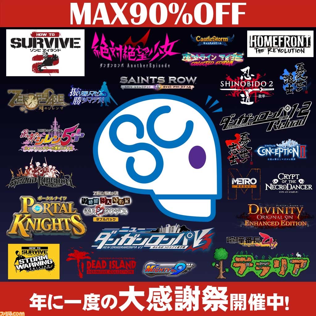 スパイク・チュンソフトが年に一度の大感謝祭セールをPS Storeで開催、11月8日まで_01